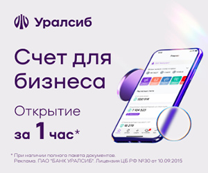 Уралсиб - счет за 1 час
