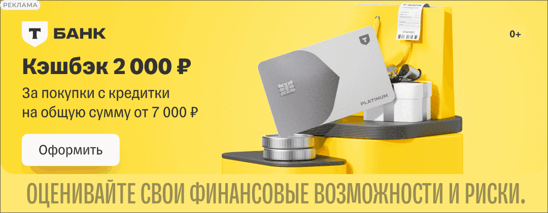 Кредитная карта Т-Банк Платинум