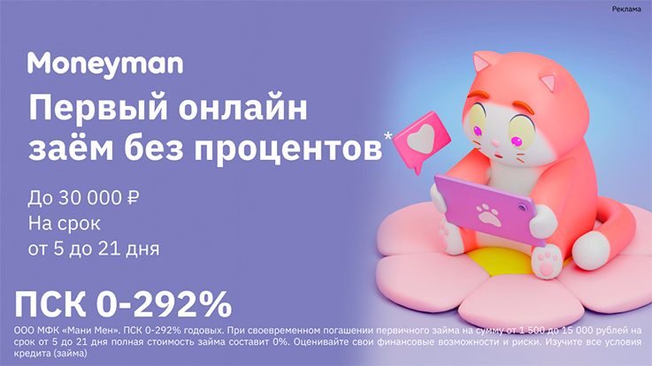 Займы на карту под 0% в Moneyman